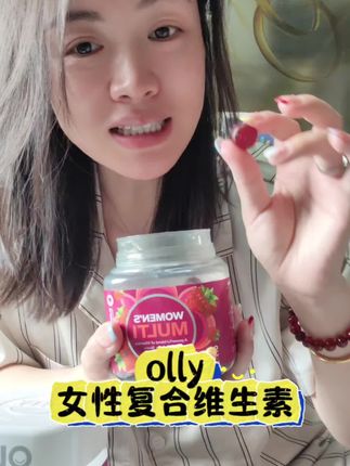#olly 专门为女生研发的复合维生素,每天坚持吃真的不一样#维生素#olly女性复合维生素 #强烈推荐