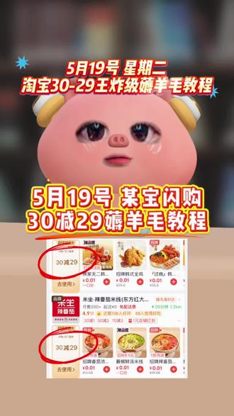 淘宝闪购 ¥6lud5qYSkcv¥/ HU7405!5月19号星期二淘宝闪购外卖券白送教程来啦!天天领大额优惠券,还有不会的宝子赶紧跟上!!#省钱攻略#外卖大战#省钱技巧 #淘宝闪购外卖卷 #外卖优惠券在哪领