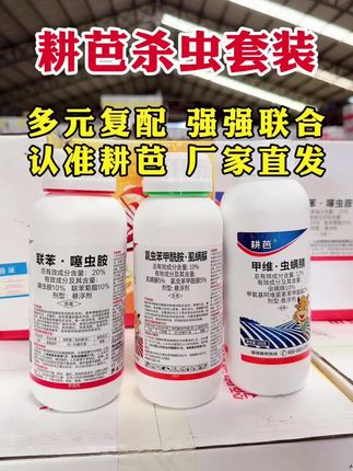 耕芭三件套多元复配专打抗性菜青虫 棉铃虫 玉米螟 甜菜夜蛾 斜纹夜蛾等肉虫子就用它,除虫又除卵。#农业种植 #耕芭三件套 #耕芭农业