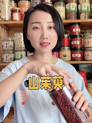 #山茱萸#山茱萸肉 #源头好货 #纯天然无添加 #原产地