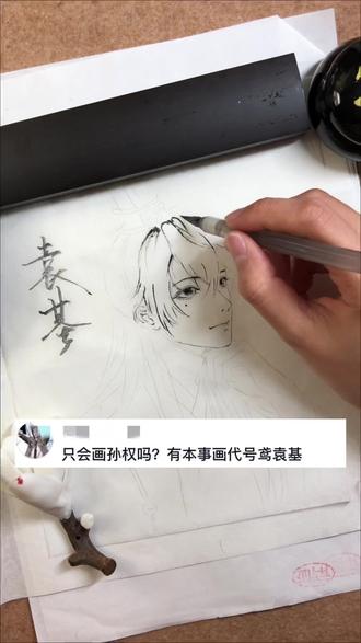 殿下,巧遇.
#代号鸢 #袁基 #手绘 #水墨画 #青年创作者成长计划