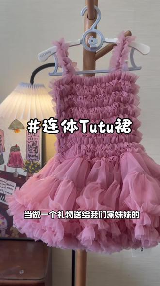 啊啊啊这绝对是每个小女孩的梦中情裙#tutu裙 #仪式感满满的公主裙 #儿童蓬蓬tutu裙