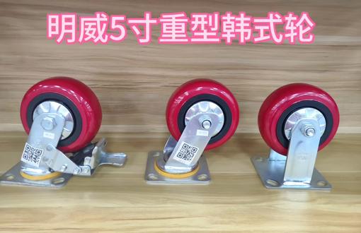 明威5寸重型韩式轮万向轮刹车轮径约的125mm(5寸),轮宽50mm,单轮承重达220kg#脚轮厂家 #韩式轮#重型万向轮 #脚轮 #手推车脚轮 #明威脚轮