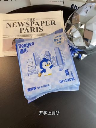 德佑湿厕纸,加大加厚到手100片。开学必备!我必带德佑湿厕纸,大品牌品质有保障。它是独立包装密封设计,拆开前完全隔绝灰尘和细菌,揣在书包里干净又卫生,擦完没有黏腻。#好物推荐🔥 #超便宜超划算 #宝藏单品 #德佑湿厕纸