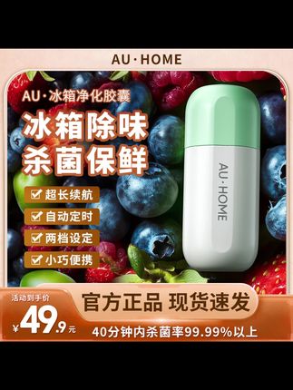 爱柚【冰箱除味除菌器】冰箱异味去除除菌纯物理原理可循环迷你迷你#冰箱异味去除 #除味器 #除菌器 #冰箱除味器 #冰箱除菌器