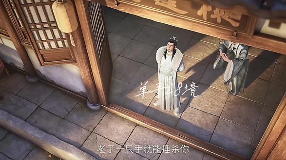 #国漫超燃 #剑来 单手14境双手28被拿捏