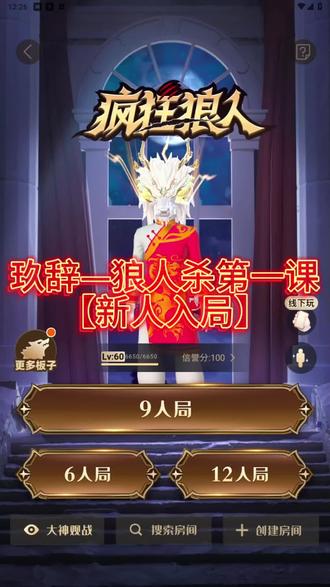 狼人杀第一课第一小节
新人入局——【状态】
#会玩狼人杀 #狼人杀 #狼人杀教程 #会玩app线上桌游吧