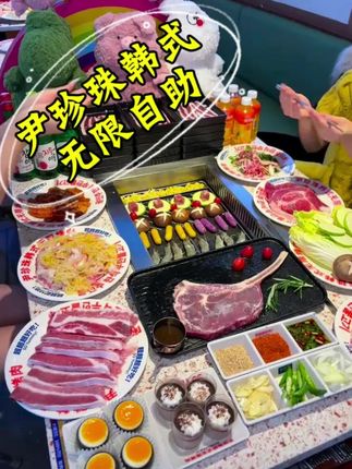 尹珍珠无限自助烤肉,保利久街自助餐#韩式烤肉 #尹珍珠 #尹珍珠韩式无限烤肉 #自助烤肉 #自助餐
