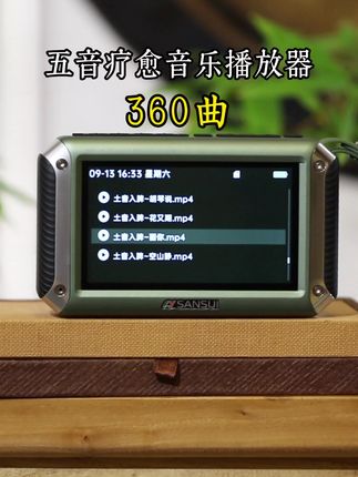 298视频款五音播放器,自带360曲五音疗愈合辑,无需联网开机即听五音,无损音质完整版,边听边看更方便,赠送纸质歌单表按金木水火土分类,可蓝牙、读卡、收音、单曲循环、数字选曲功能#十三音愈#五音疗愈#五音养生#播放器