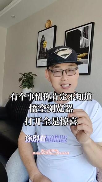 有个事情你肯定不知道,悟空浏览器打开全是惊喜!#悟空浏览器#追剧神器#短剧 #短剧推荐 #万万没想到
