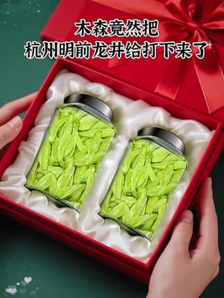 2025绿茶皇后明前龙井上新啦!豆香馥郁,滋味鲜爽。它它就是被乾隆盛赞、文人墨客偏爱,真的是当之无愧的“绿茶之冠”。2025正宗杭州西湖的明前龙井茶,它是中国十大名茶之一,被誉为绿茶皇后,绿茶之首,乃茶中佳品,春寒凝翠,一芽初绽。明前龙井采撷头茬鲜叶,嫩芽含香,老茶师以古法炒制封存早春真味。匠心做好茶,品质放心茶。沸水轻注,碧色沉浮间,豆香裹挟兰韵漫溢,清冽回甘于舌尖流转。一盏春茶,饮尽江南好时节,欢迎品尝。#龙井#龙井茶 #明前龙井 #超便宜超划算#绿茶