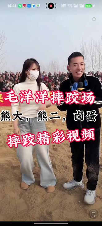 毛洋洋团队,熊大,熊二,卤蛋摔跤精彩视频。#农村欢乐多