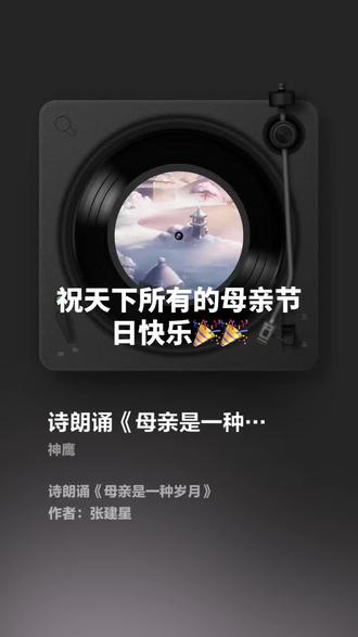 #全民k歌 #唱歌不孤单 每一首好听的歌曲,都有一段故事 诗朗诵《母亲是一种岁月》