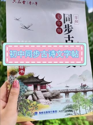 适合初中生假期练字的同步古诗文字帖,练字的同时加深对诗词的理解,学习练字、复习预习两不误#手写 #练字帖 #练字静心