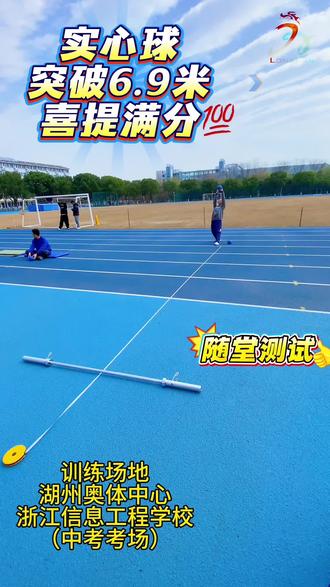 临近中考,你的成绩突破了吗#中考体育 #湖州体育中考 #实心球
