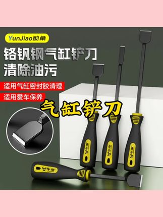 气缸铲刀清洁铲刀美缝铲子油烟机刮刀清洁除胶小铲刀铲胶锅底除垢#气缸铲刀 #美缝铲 #刮刀 #除胶铲刀 #除垢铲刀