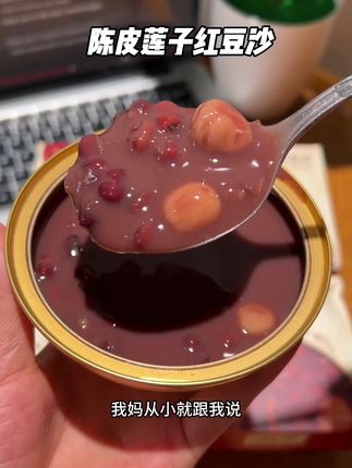 自从有了它,我再也不喝奶茶了,里面都是对女生好的东西,每天来一碗真的营养又方便!我们全家可喜欢了#陈皮莲子红豆沙 #红豆沙 #即食红豆沙 #仙女都在喝什么