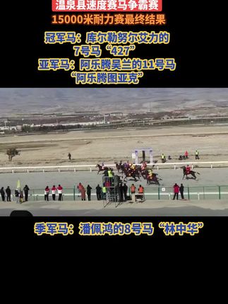 15000米耐力赛最终结果