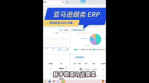 亚马逊跟卖效率翻倍! 跳店反查+ASIN采集,新手也能轻松上手
#亚马逊跟卖 #跨境电商ERP #亚马逊运营工具
