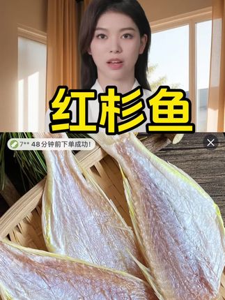 #红杉鱼