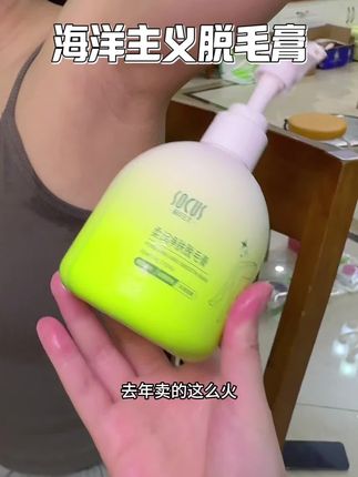 脱腋毛就不用买太贵,便宜喽嗖一整夏天都够用#海洋主义脱毛膏 #脱毛膏 #脱毛膏测评 #腋毛 #腋下管理