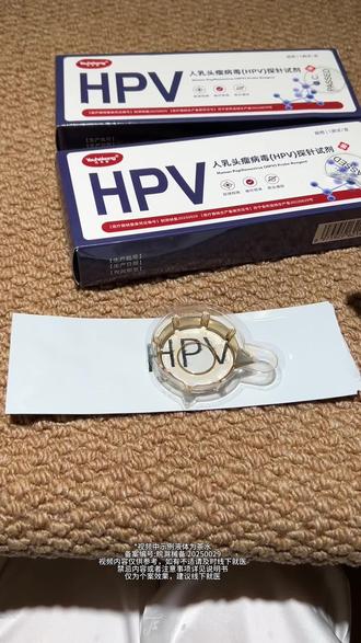 自己在家检测#hpv居家检测 #hpv自测试剂盒 #hpv检测试纸