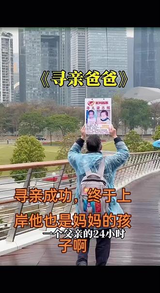 一个人寻儿寻了30年