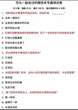 孙颖莎王楚钦的兵在哪 #正确的打开方式 #知识点 #学起来 来考试咯。留下你的答案!有多少满分💯