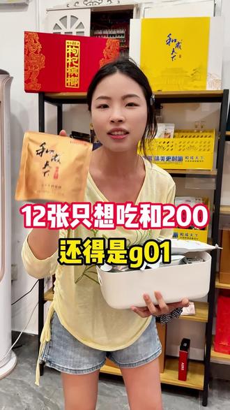 12张只想吃和200,还得是GO1#和成天下#槟榔#湖南