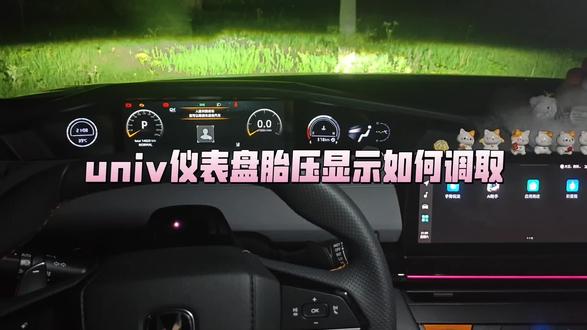 #长安汽车
长安univ胎压显示如何显示出来