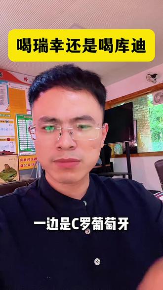 瑞幸成为葡萄牙队中国地区赞助商,库迪是阿根廷队全球赞助商,那么问题来了,作为C罗或者梅西的球迷,到底该喝瑞幸还是库迪?#瑞幸赞助葡萄牙 #库迪咖啡 #C罗 #梅西 #美加墨世界杯