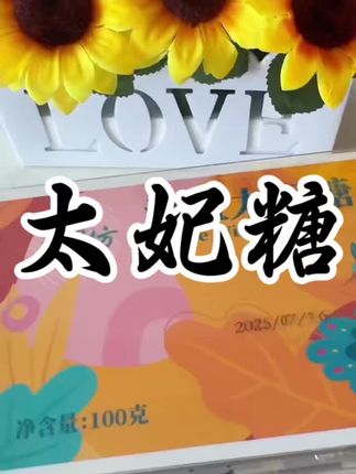 太妃糖 #美食 这也太好吃了吧#零食对我下手了 #美味零食 #独立包装小点心零食 #太好吃了