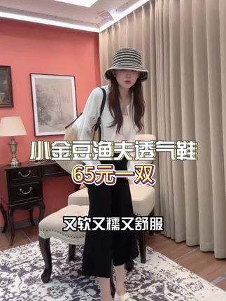 小小推荐的小金豆渔夫透气鞋,隐形增高柔软舒适又休闲百搭! #凉鞋 #拖鞋 #小小101 #透气舒适 #夏季必备