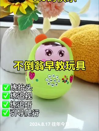 婴幼儿不倒翁玩具3-6-9个月宝宝益智早教儿童节礼物不蛋翁0一1岁#母婴好物 #宝宝玩具 #早教玩具 #哄娃神器 #婴儿玩具