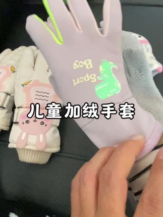 上学带的手套这样选#防滑手套 #保暖手套 #儿童手套