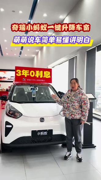 小蚂蚁隐藏功能分享给各位新老车主朋友们 #奇瑞小蚂蚁