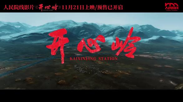 #人民院线 人民院线上映