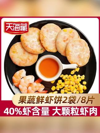 2/4袋】天海藏原味/果蔬虾饼160g(每袋/4片) 虾肉含量95%早餐虾排】#果蔬虾饼 #果蔬虾饼排行榜前十名 #果蔬虾饼虾排大颗粒鲜虾饼160g #虾饼的家常做法 #零食推荐