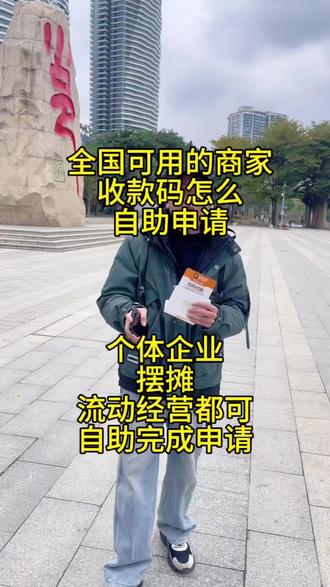 两分钟学会,很多人都不知道,怎么自助申请中国银联商家收款码,可全国通用,方便快捷#我要上热门🔥 #我要上热门抖音小助手 #商家收款码#企业收款码#商户收款码