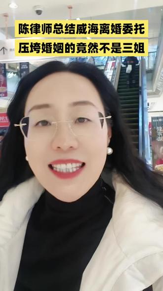 无性婚姻能判离婚吗?陈律师用真实案例告诉你答案!长期无性导致感情破裂,调解无效就能离!但证据是关键,聊天记录、分居证明、就医记录都要留好!本地律师团队深耕威海婚姻家事纠纷,帮你捋清流程少走弯路!有困扰的评论区留言!#威海律师#威海离婚律师 #威海靠谱律师 #威海陈律师#威海法律咨询