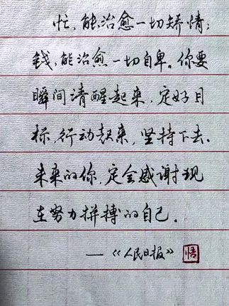努力赚钱 #手写