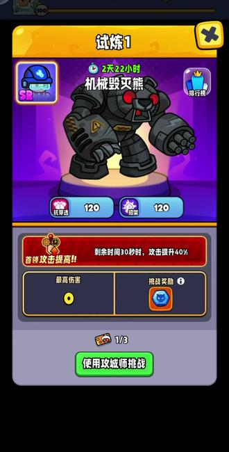 试炼之机械熊#宫爆老奶奶家族篇