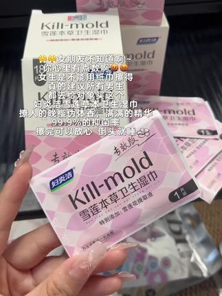 女生一定要对自己好点,干干净净清清爽爽,舒舒服服,每个月那几天也可以用#女生必备 #妇炎洁 #私护湿巾 #湿巾 #约会必备