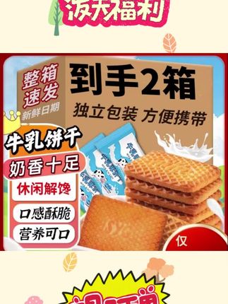 每次吃完我都要回购的牛乳特仑酥,满满一箱,有牛奶和鸡蛋的清香。#牛乳特仑酥 #牛乳特仑酥饼干 #饼干 #饼干夹心 #饼干推荐