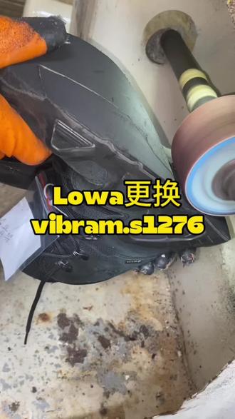 真的吗?lowa可以更换Vibram防滑大底了👍👍👍#lowa换底#lowa换V底#户外鞋换底修复 #修鞋换底#vibram鞋底