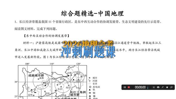 五四制2026地理会考冲刺刷题课 #五四制 #学习资料分享 #地理会考