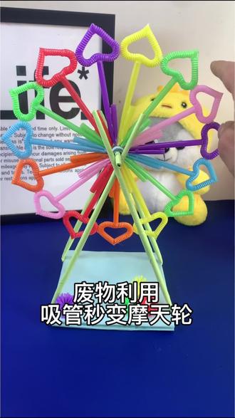 一次性吸管不要扔,做个漂亮的摩天轮吧!#亲子手工 #幼儿园手工 #摩天轮玩具 #手工diy #废物利用