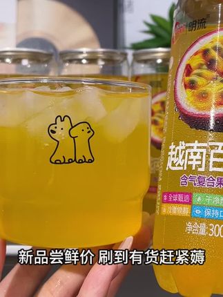 明流新出的这个百香果汽水真的好喝到离谱,精选越南百香果原果鲜榨。入口就是百香果的清香,再搭配强劲绵密的气泡。一口下去巨爽口过瘾。关键它啥啥都是零,冰镇一下更清爽解腻,新品尝鲜价,刷到有货的赶紧薅#气泡水 #百香果 #我超好喝 #夏日饮品 #好喝不贵