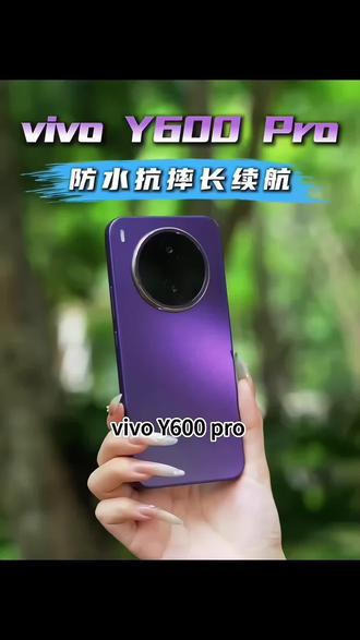 【自营-消费券】vivo Y600 Pro 智能手机 10200mAh耐超低温蓝海电池#手机 #数码科技 #vivoY600pro #手机推荐官 #热门 @DOU+小助手
