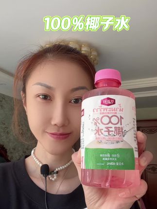 #仙女都在喝什么 #喝播#椰子水 #强烈推荐 #上热门